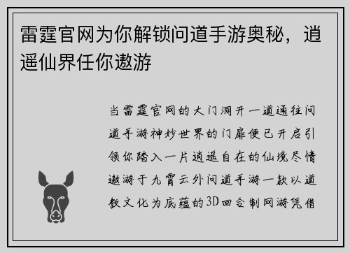 雷霆官网为你解锁问道手游奥秘，逍遥仙界任你遨游