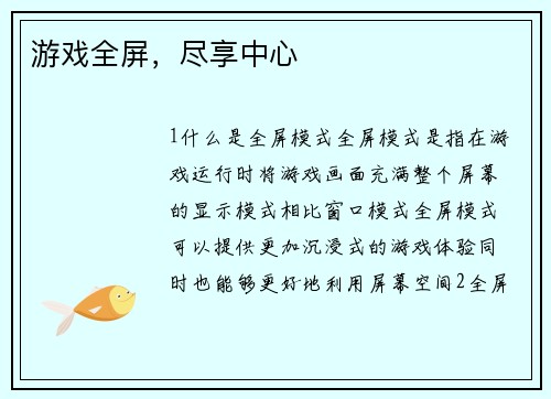 游戏全屏，尽享中心