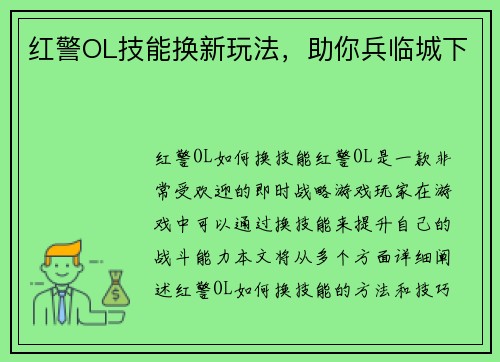 红警OL技能换新玩法，助你兵临城下