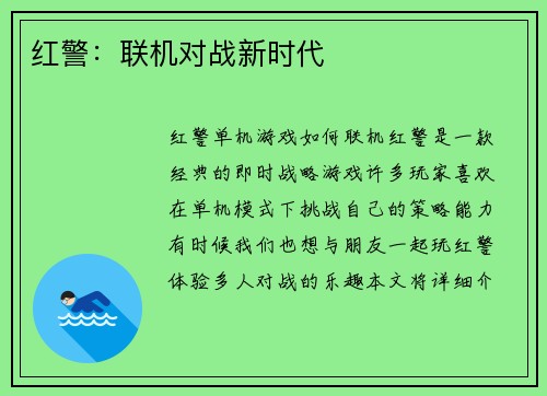 红警：联机对战新时代