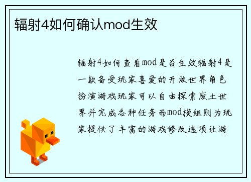 辐射4如何确认mod生效