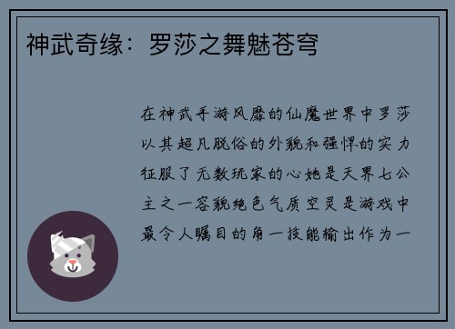 神武奇缘：罗莎之舞魅苍穹